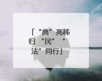 “典”亮秭归 “民”“法”同行