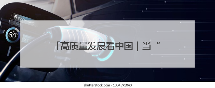 高质量发展看中国｜当“三夏”遇到“三新”：看南北田野里的科技共生记
